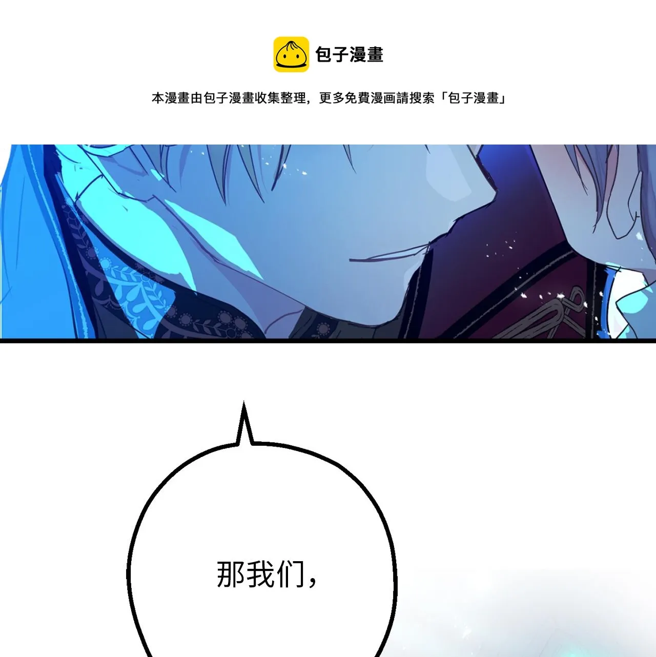第75话 要和我劈腿吗 第97页