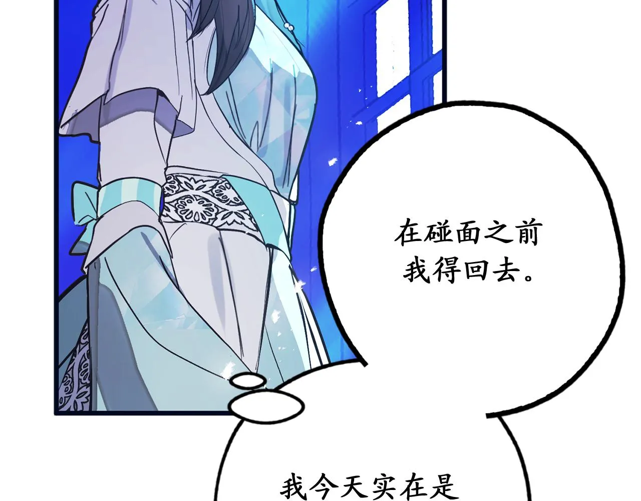 第74话 偶遇帝国皇子 第4页