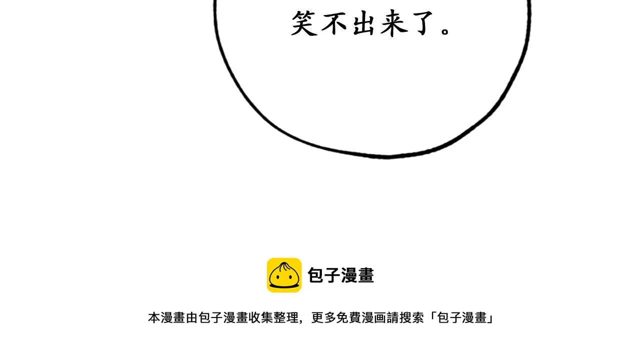 第74话 偶遇帝国皇子 第5页