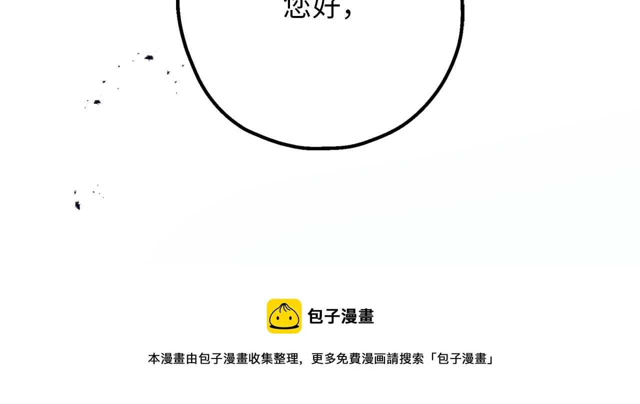第74话 偶遇帝国皇子 第13页