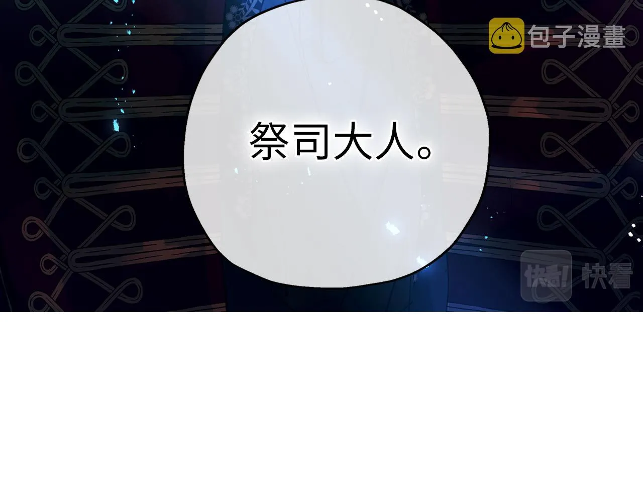 第74话 偶遇帝国皇子 第16页