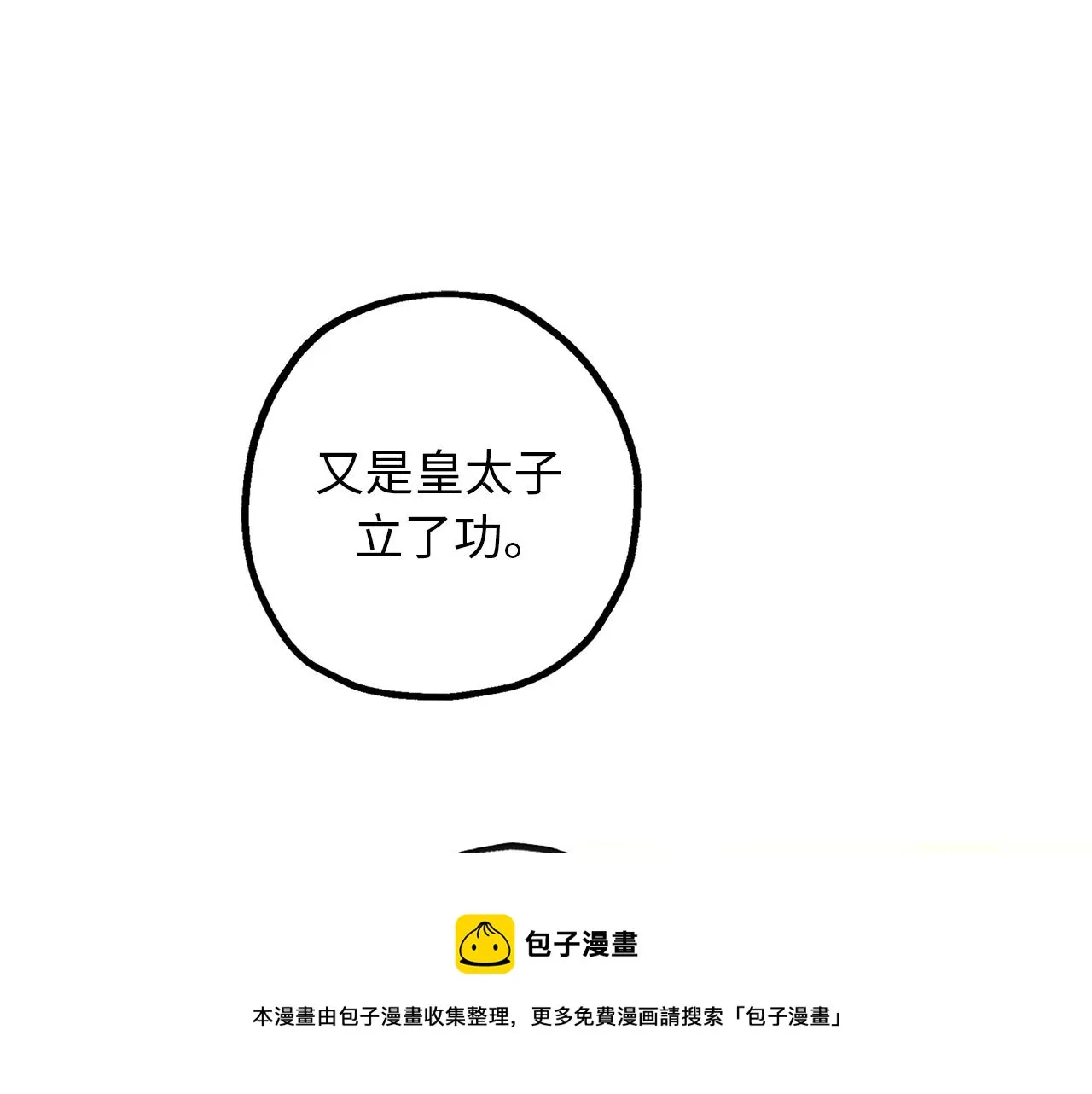 第74话 偶遇帝国皇子 第17页