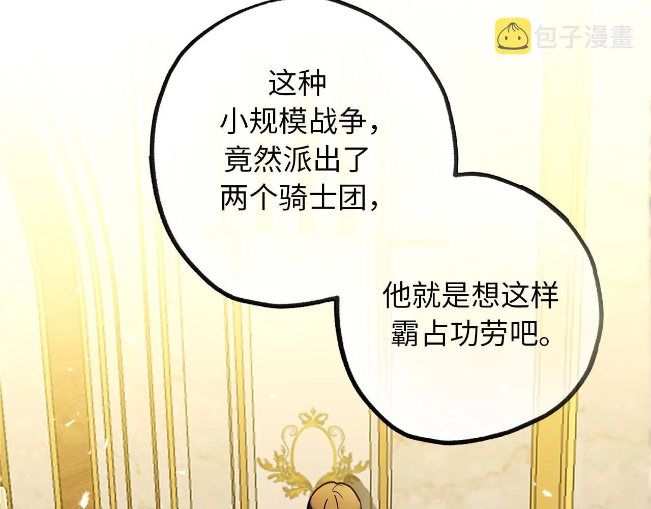 第74话 偶遇帝国皇子 第18页