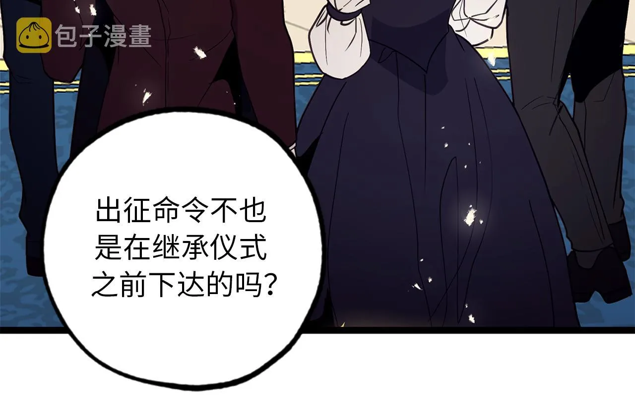 第74话 偶遇帝国皇子 第20页