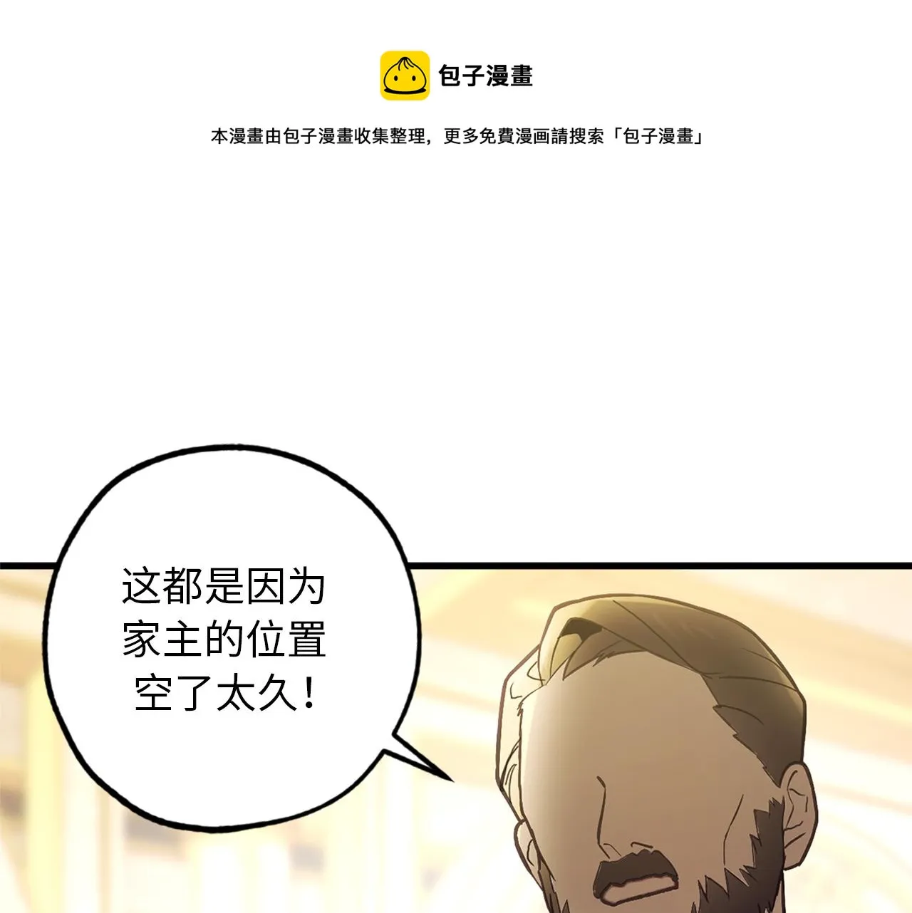 第74话 偶遇帝国皇子 第21页