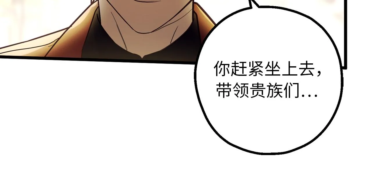 第74话 偶遇帝国皇子 第24页