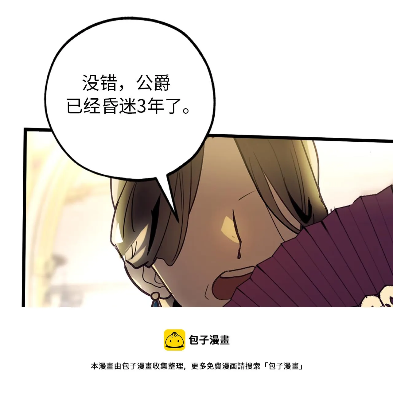 第74话 偶遇帝国皇子 第25页