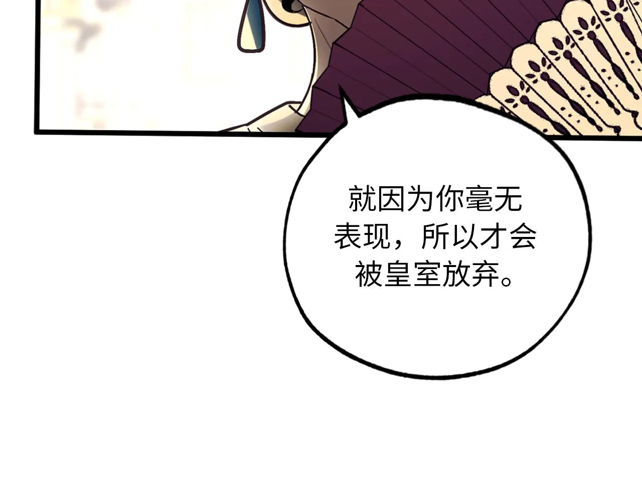第74话 偶遇帝国皇子 第26页