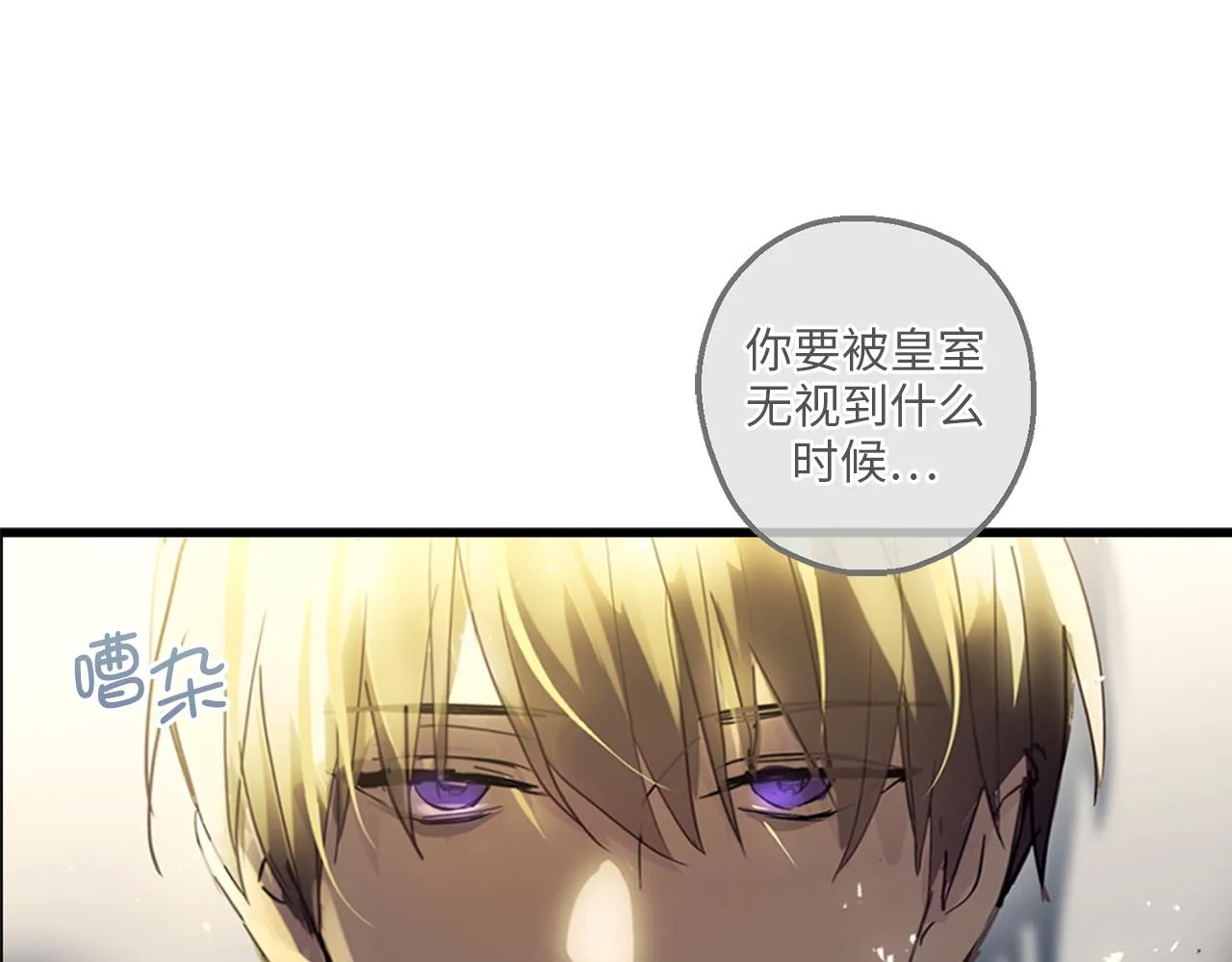 第74话 偶遇帝国皇子 第28页