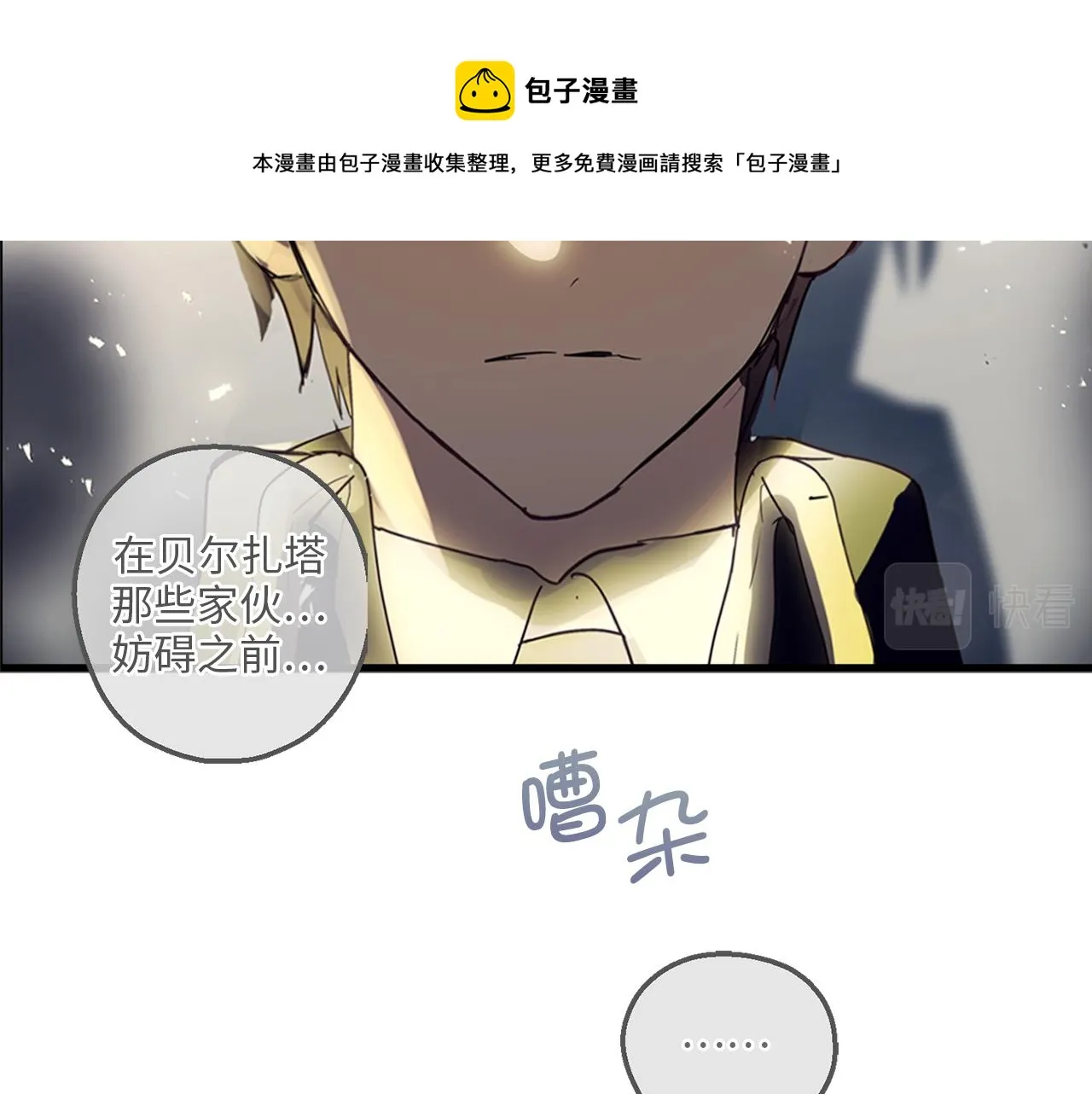 第74话 偶遇帝国皇子 第29页