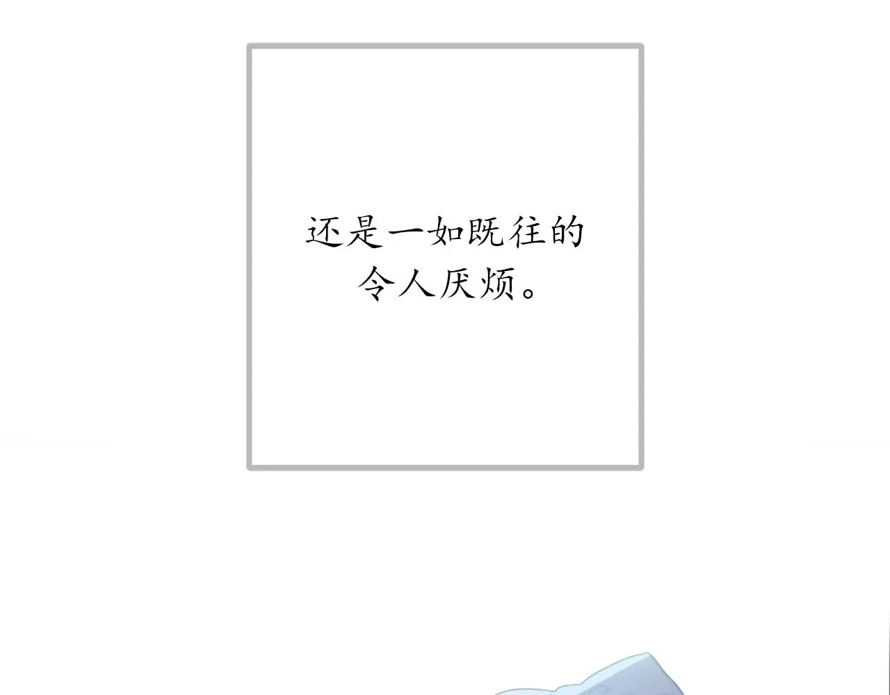 第74话 偶遇帝国皇子 第31页