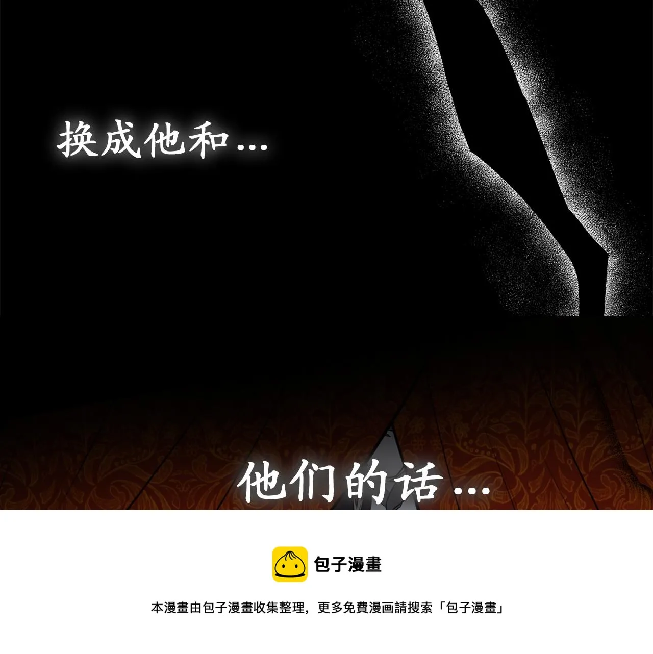 第74话 偶遇帝国皇子 第41页