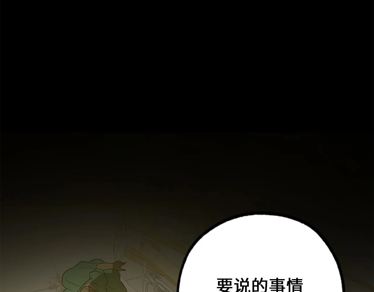 第74话 偶遇帝国皇子 第47页