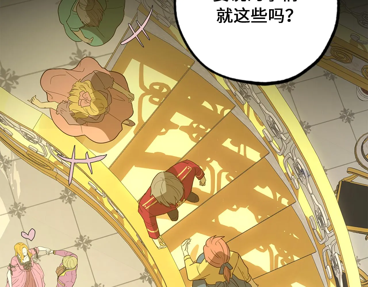 第74话 偶遇帝国皇子 第48页