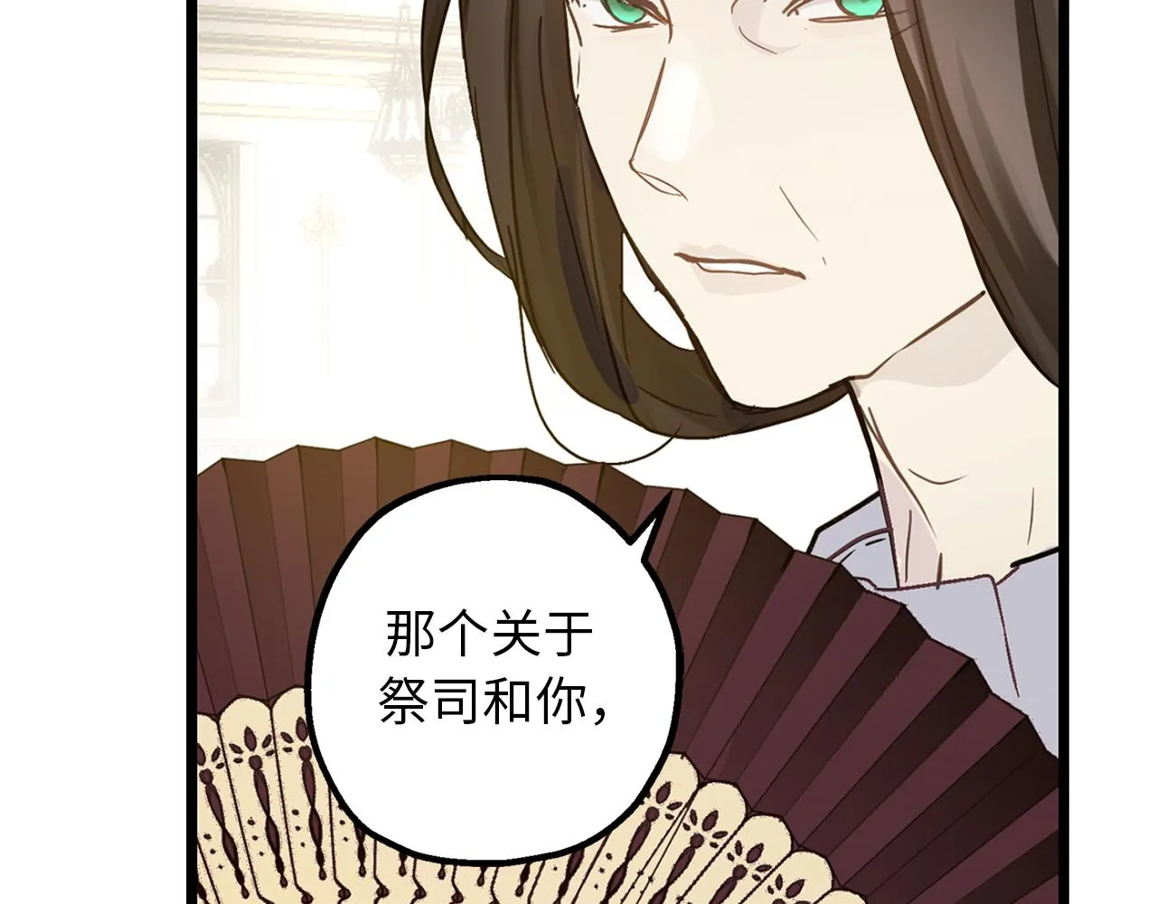 第74话 偶遇帝国皇子 第51页