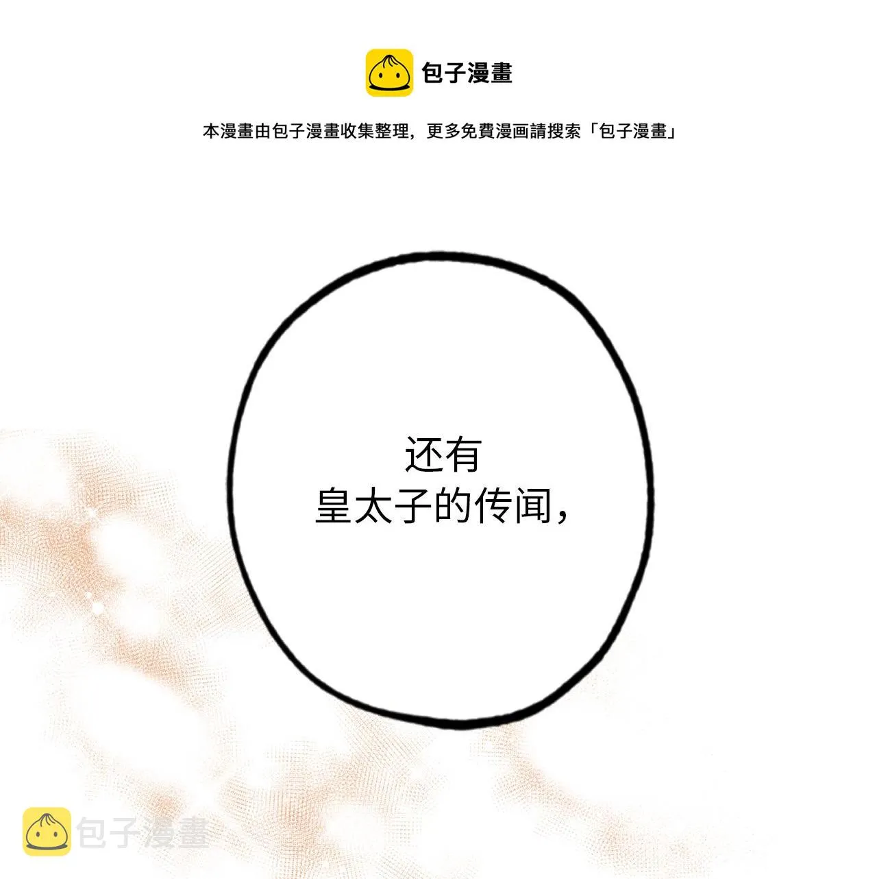 第74话 偶遇帝国皇子 第53页