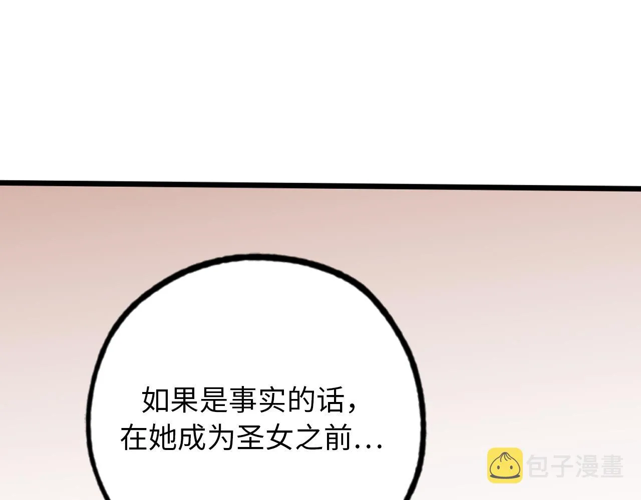 第74话 偶遇帝国皇子 第56页