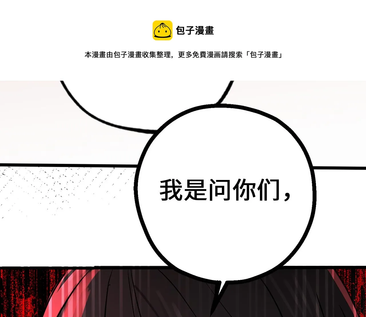 第74话 偶遇帝国皇子 第57页