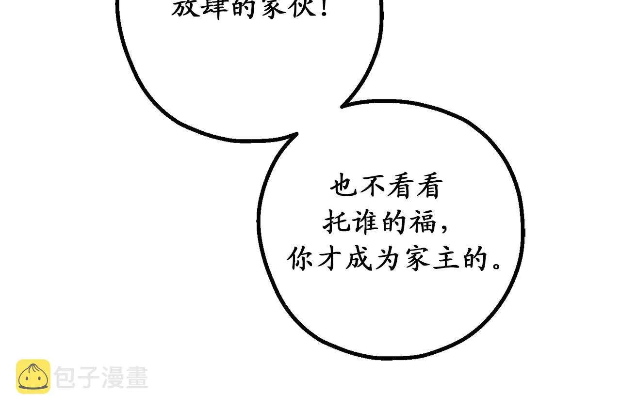 第74话 偶遇帝国皇子 第63页