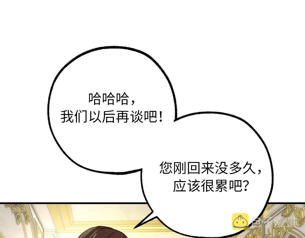 第74话 偶遇帝国皇子 第64页
