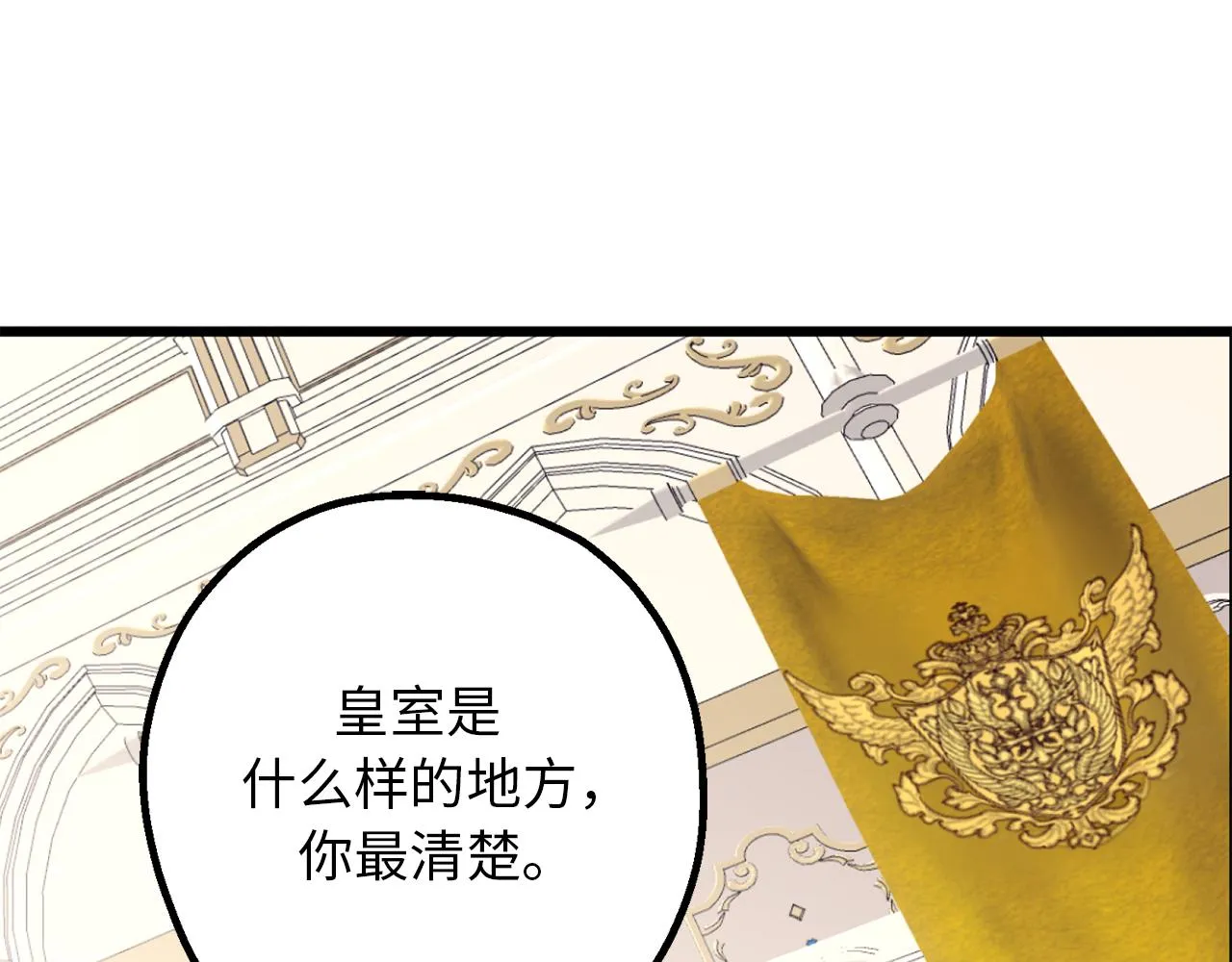 第74话 偶遇帝国皇子 第70页
