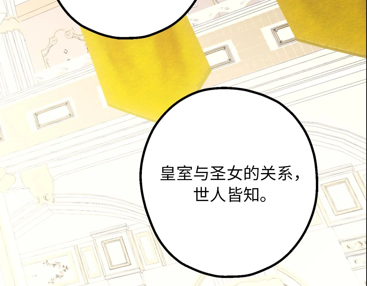 第74话 偶遇帝国皇子 第71页