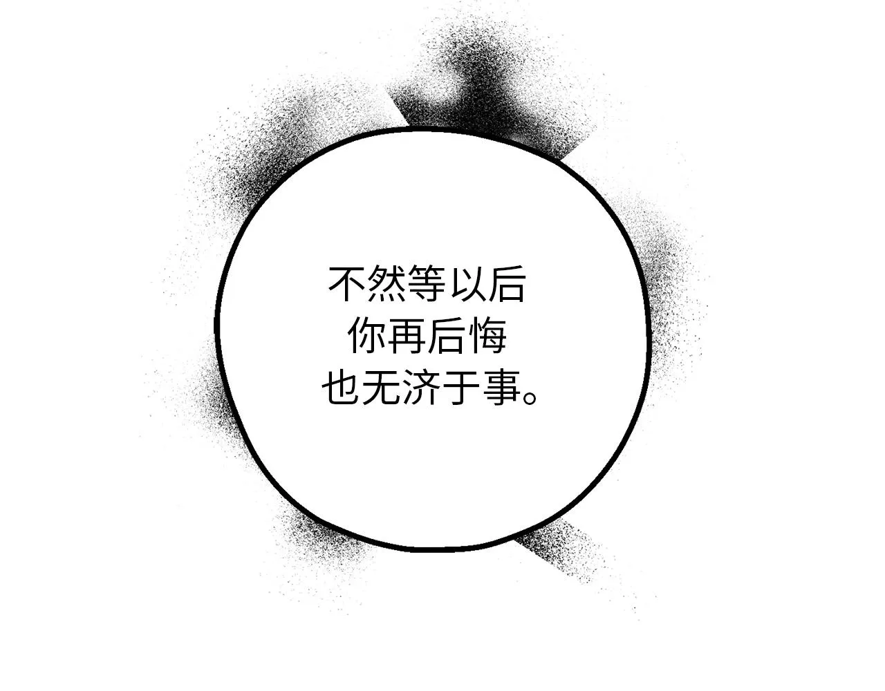 第74话 偶遇帝国皇子 第76页