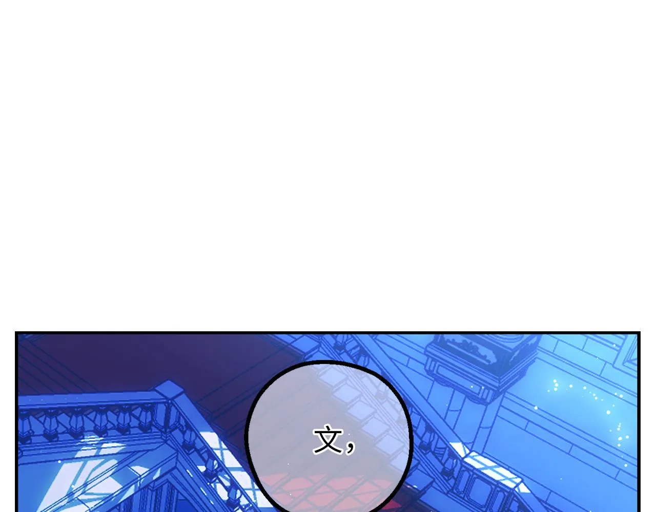 第74话 偶遇帝国皇子 第79页