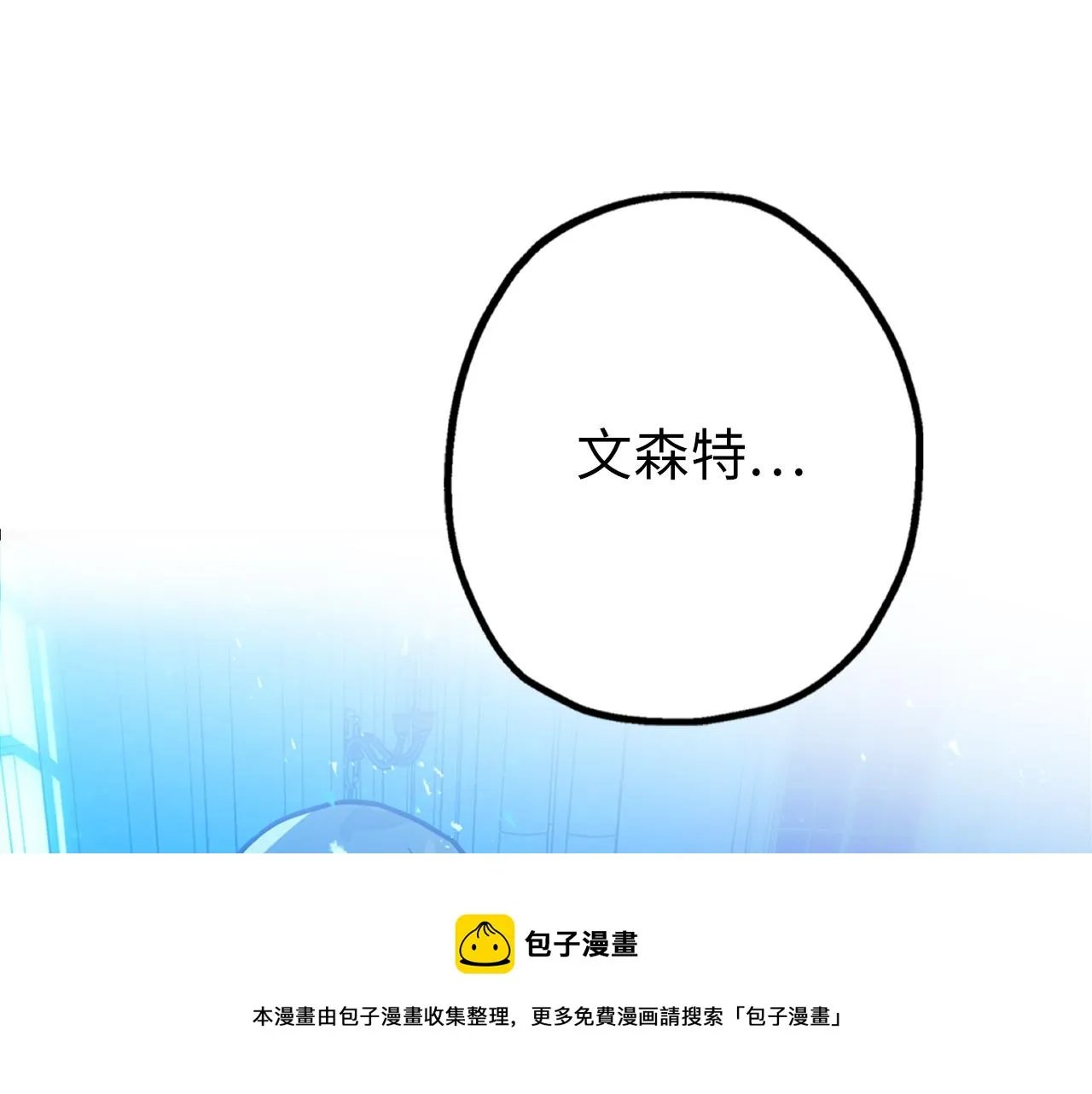 第74话 偶遇帝国皇子 第81页
