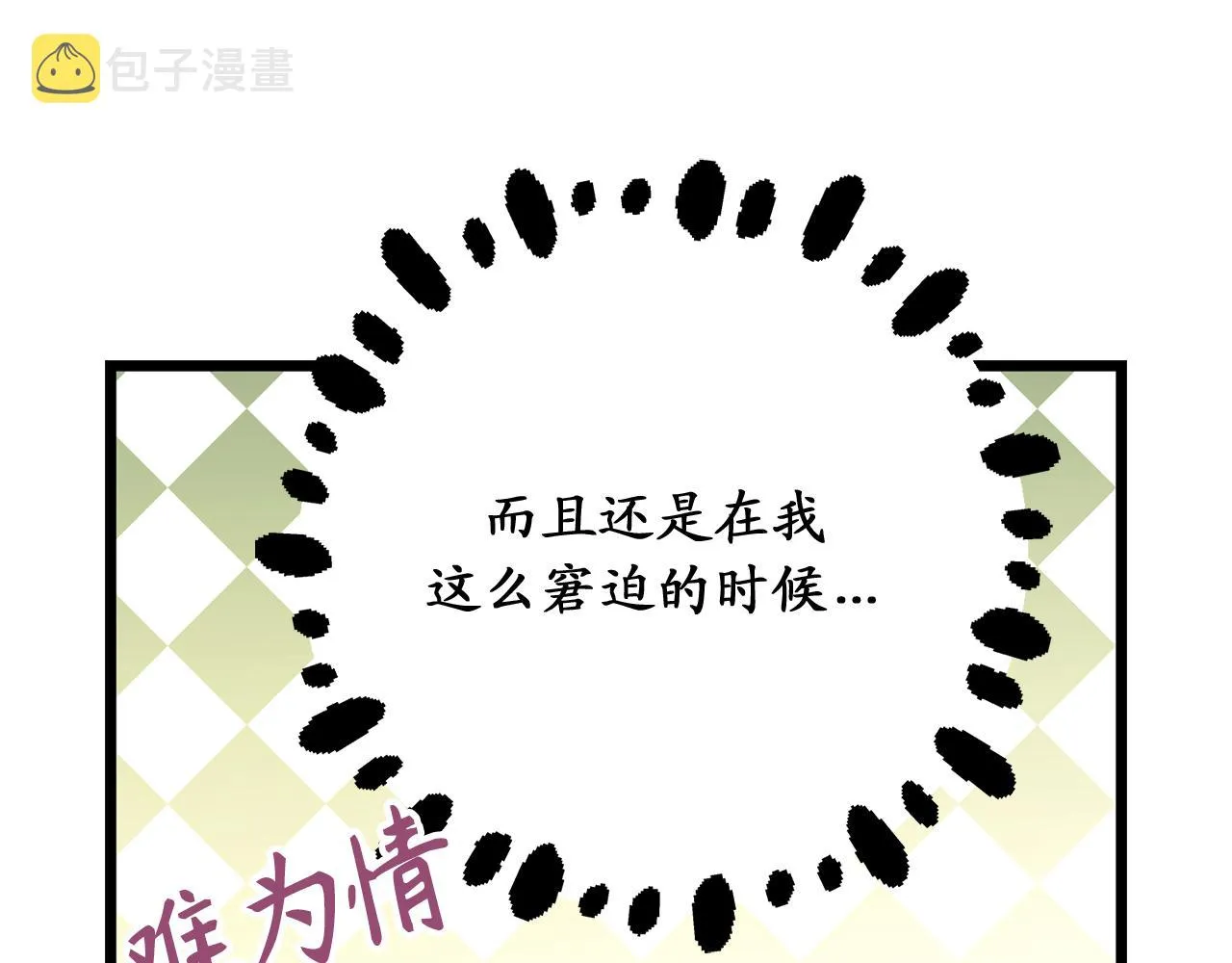 第74话 偶遇帝国皇子 第87页