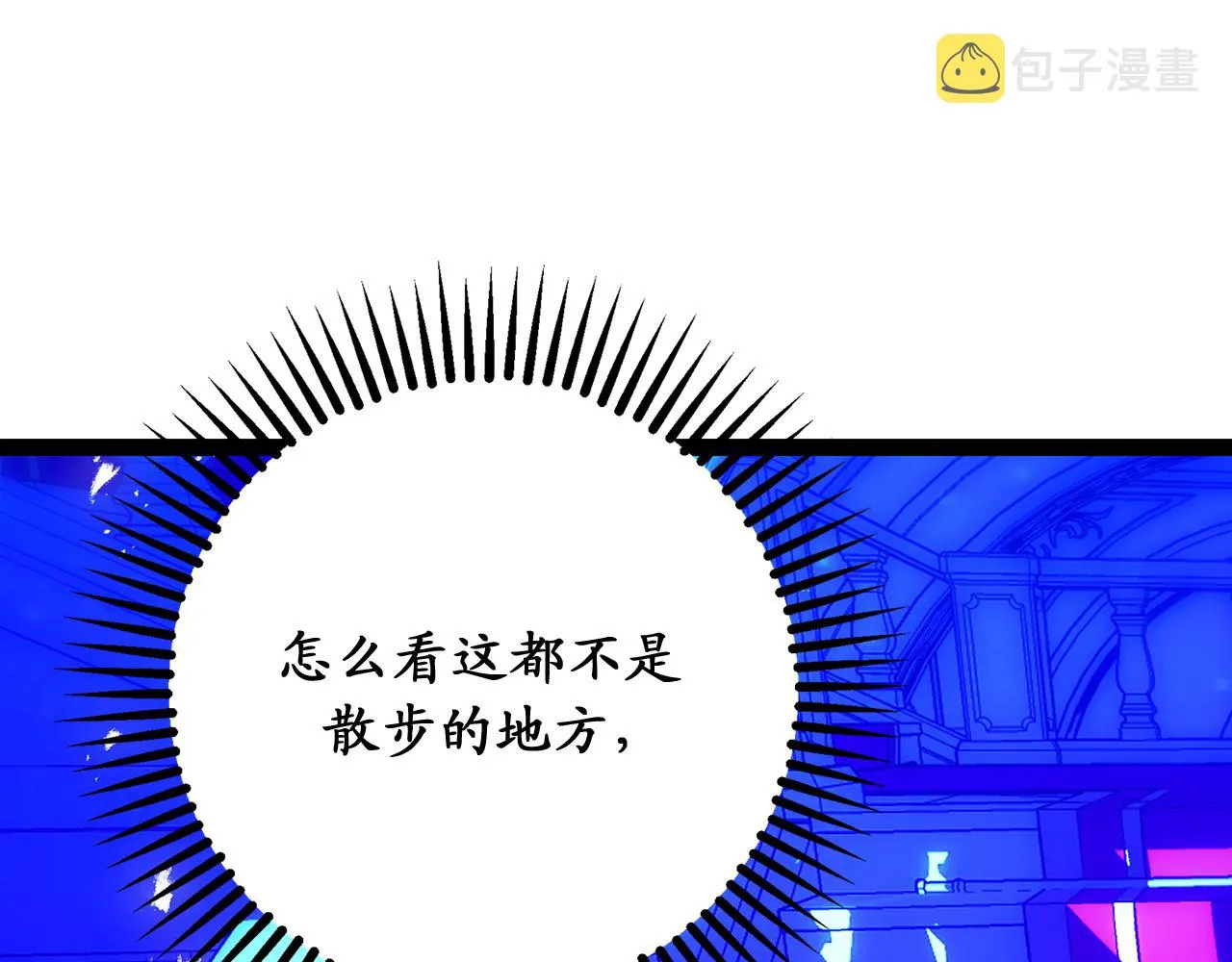 第74话 偶遇帝国皇子 第90页