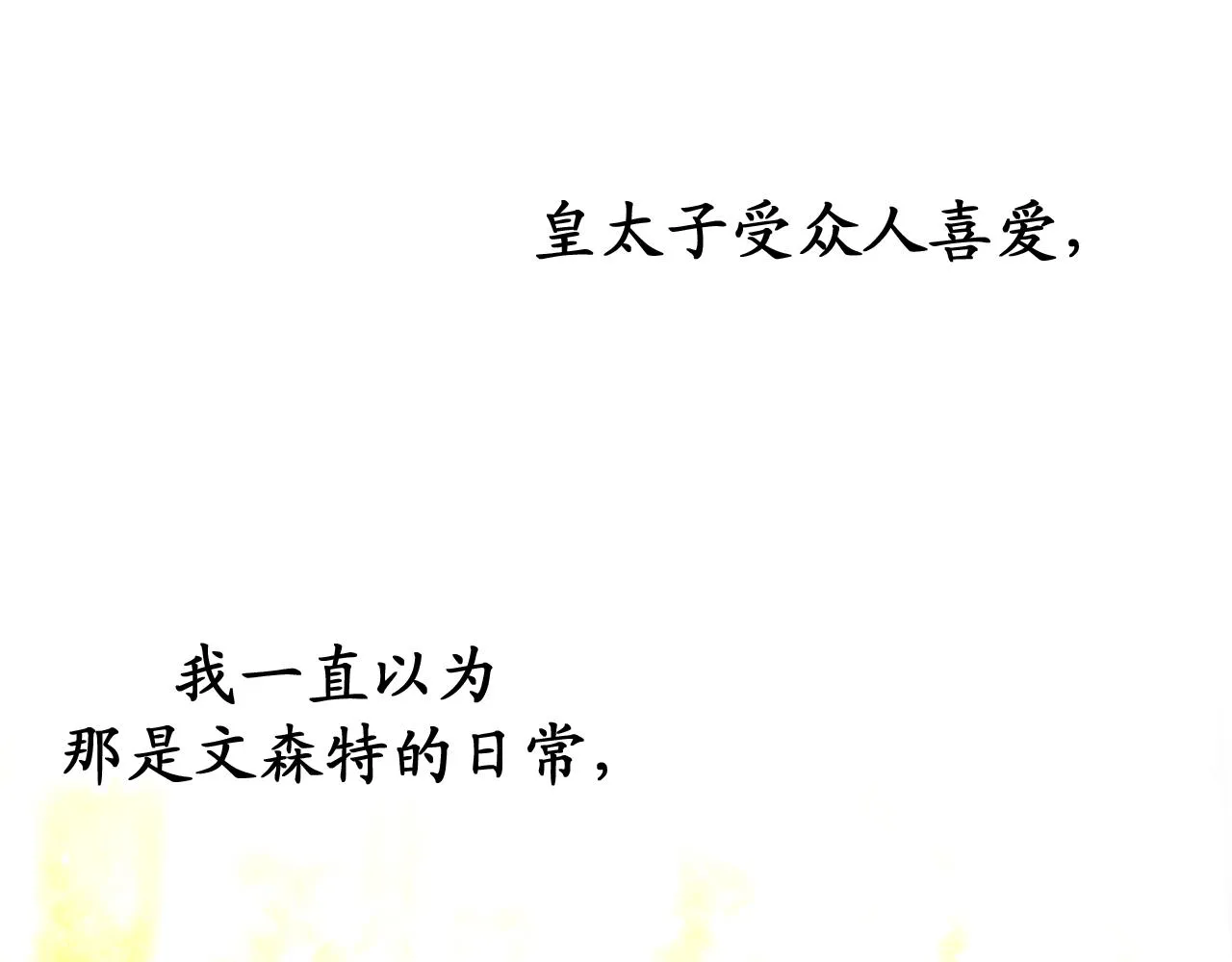 第74话 偶遇帝国皇子 第96页