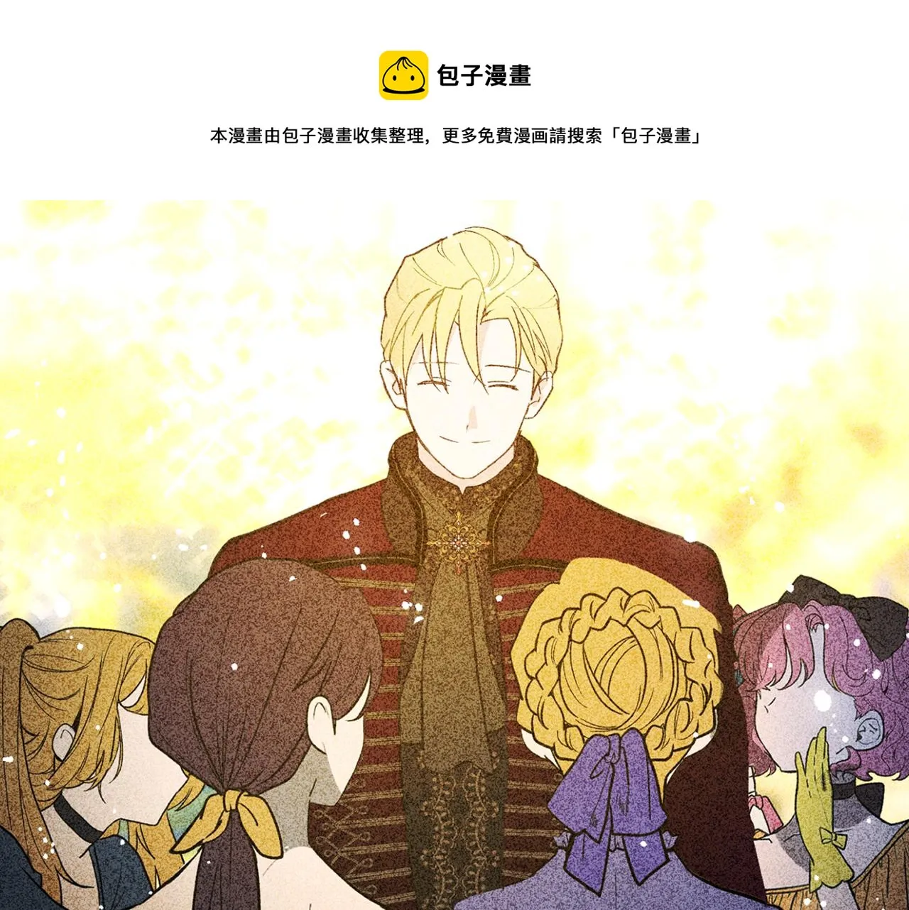 第74话 偶遇帝国皇子 第97页