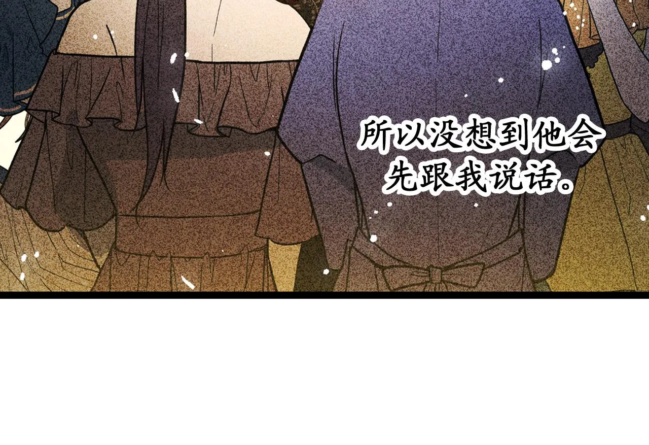 第74话 偶遇帝国皇子 第98页