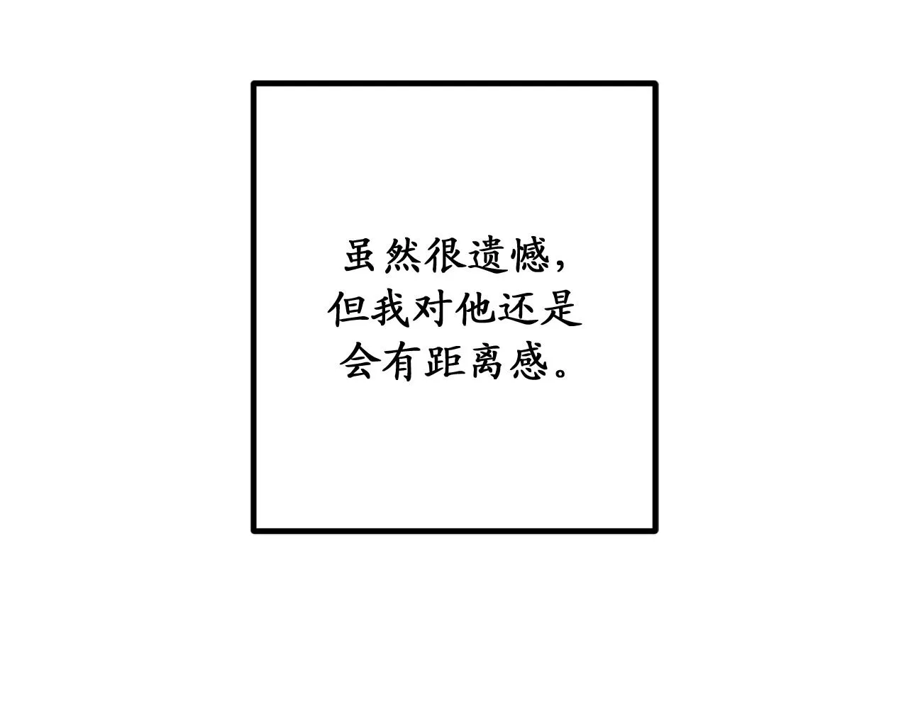 第74话 偶遇帝国皇子 第99页