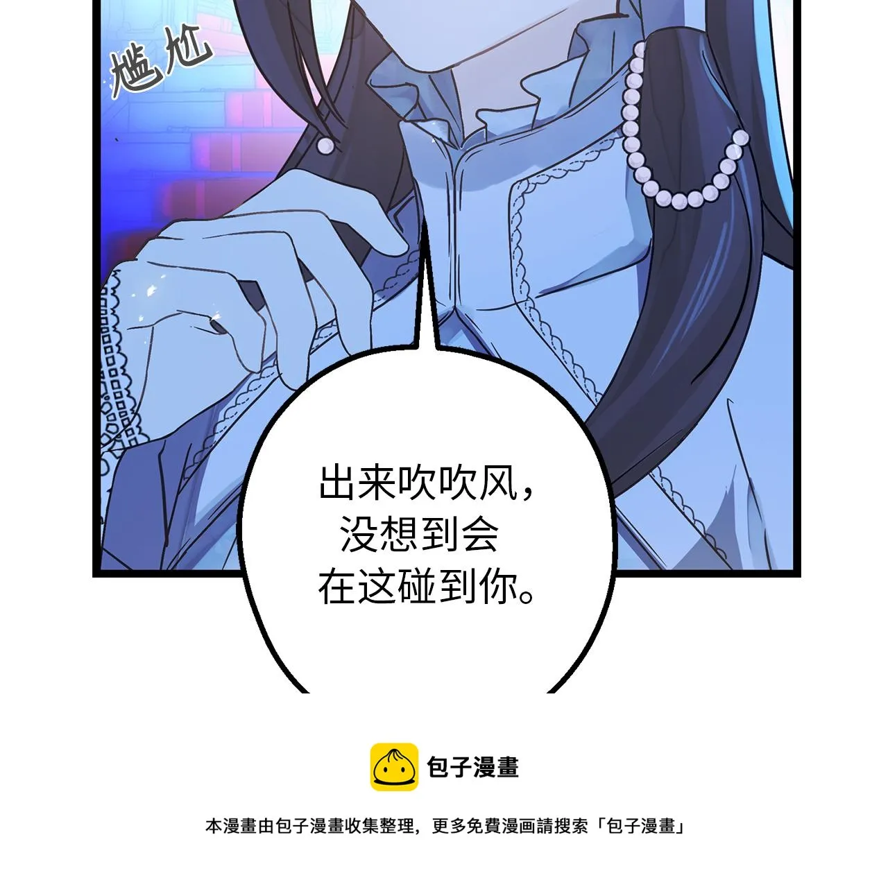 第74话 偶遇帝国皇子 第101页