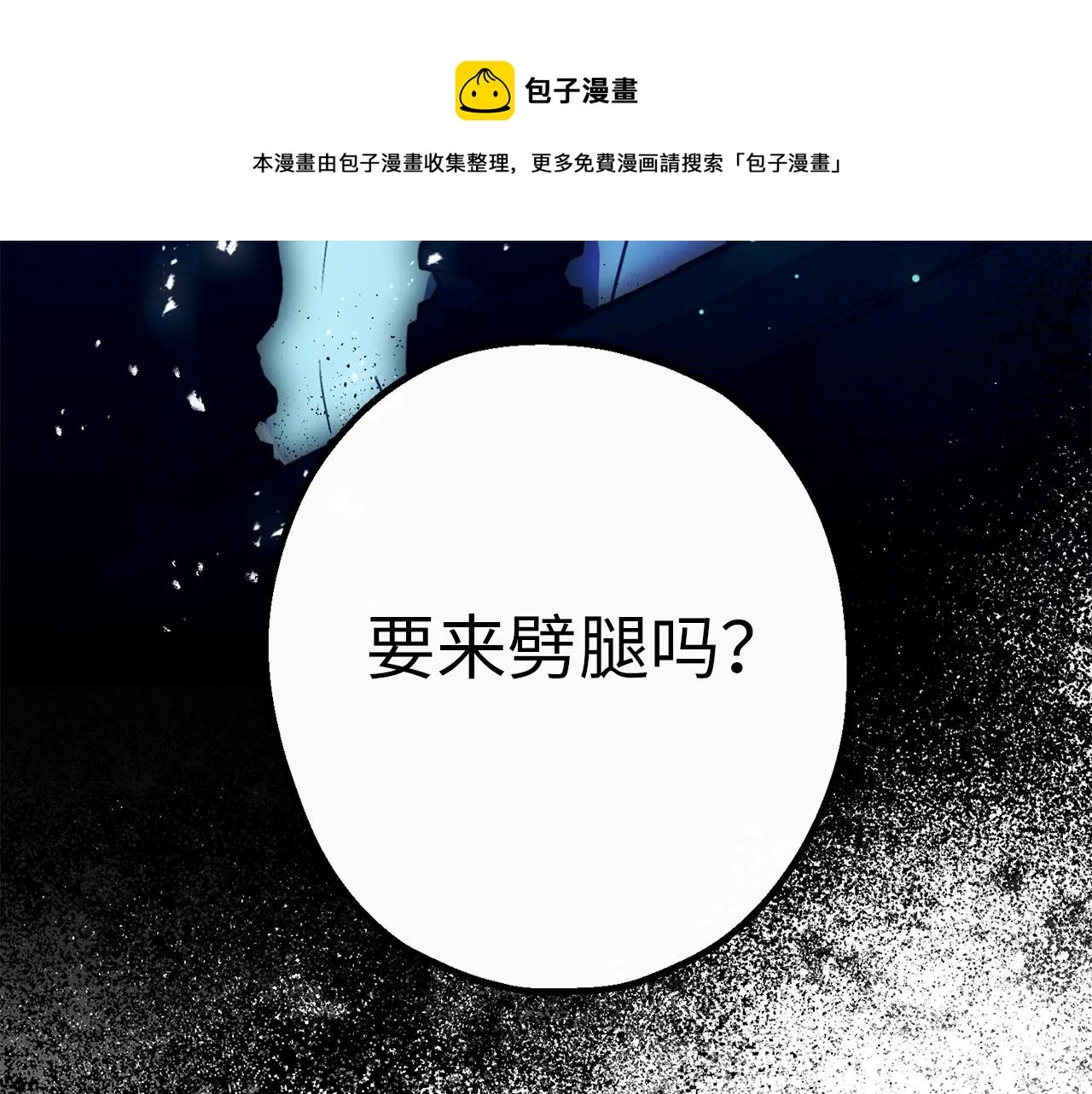 第74话 偶遇帝国皇子 第113页