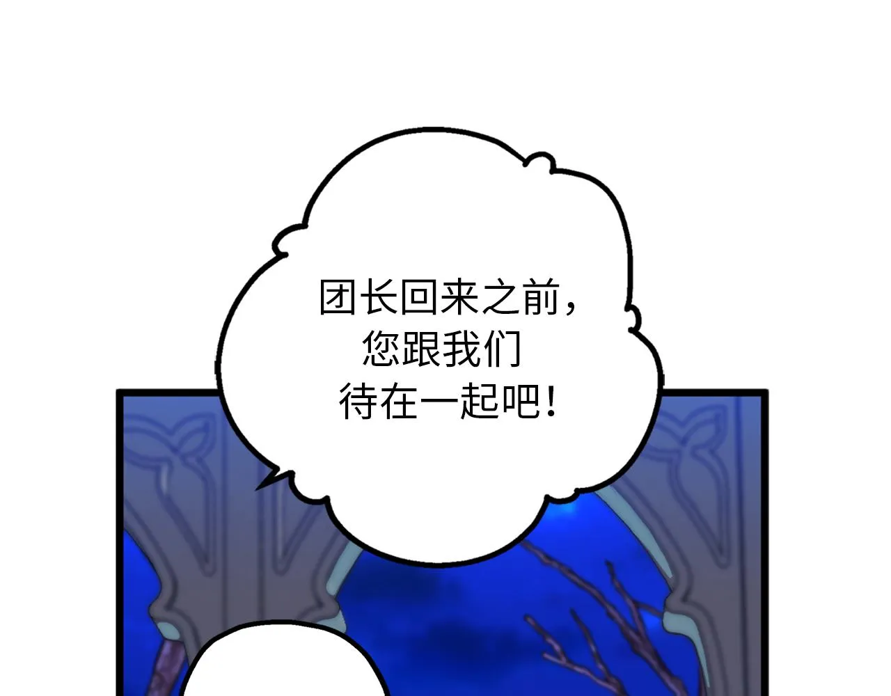 第73话 为我改变的战争死神 第7页