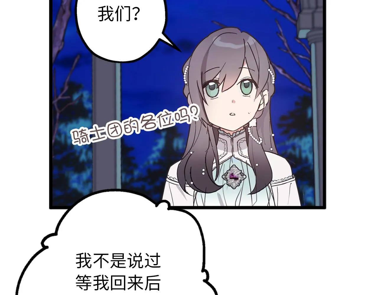 第73话 为我改变的战争死神 第8页