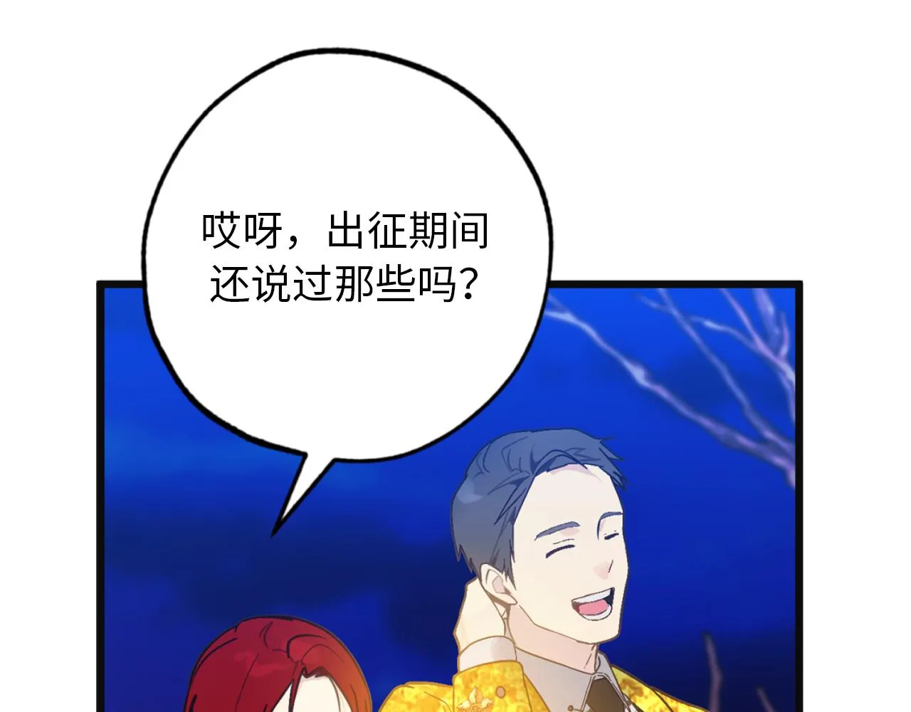 第73话 为我改变的战争死神 第20页