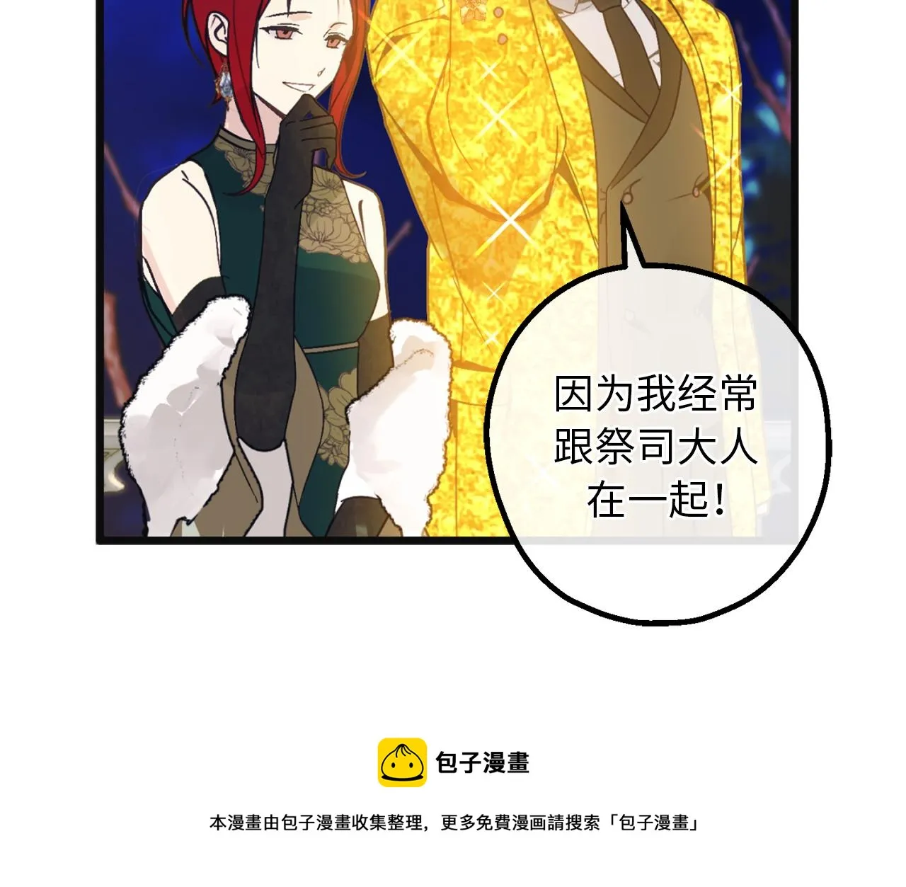 第73话 为我改变的战争死神 第21页
