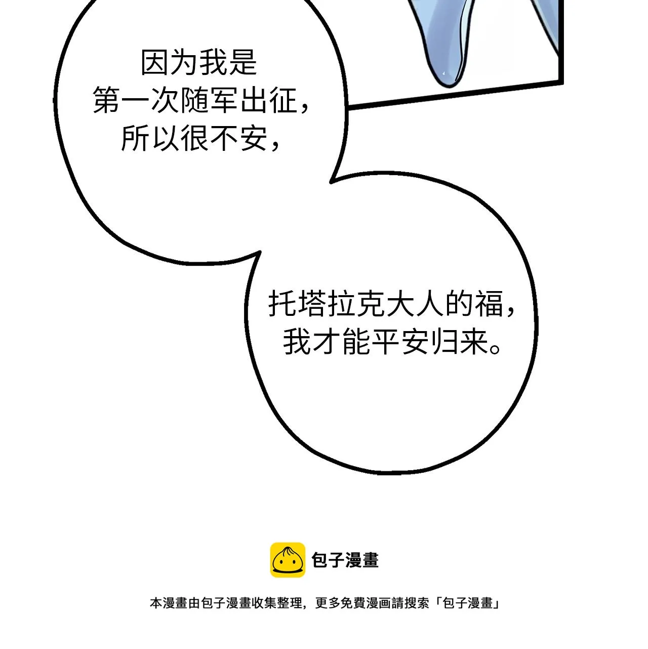 第73话 为我改变的战争死神 第25页