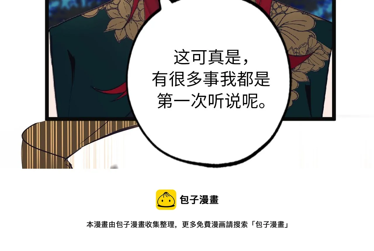 第73话 为我改变的战争死神 第29页
