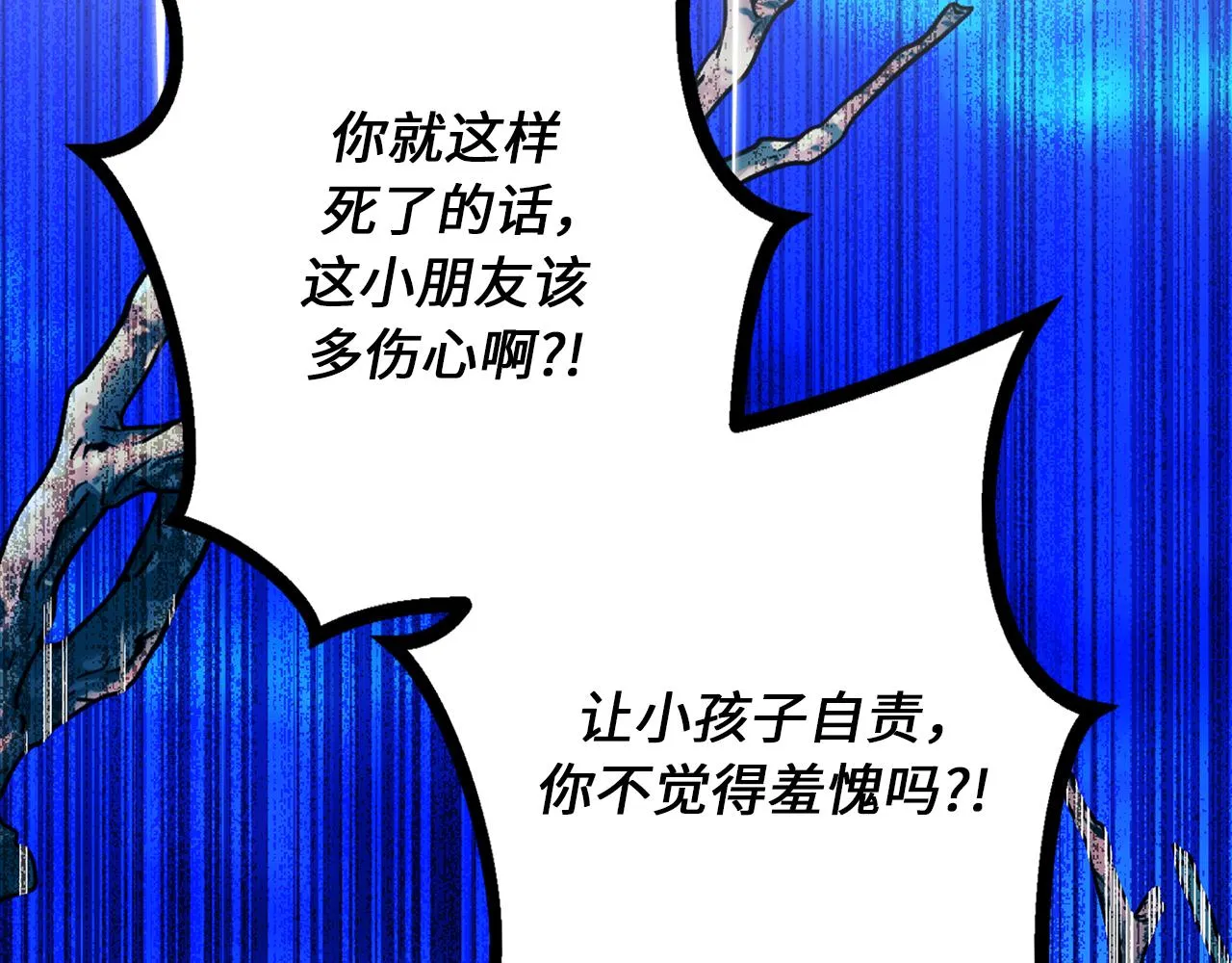 第73话 为我改变的战争死神 第38页