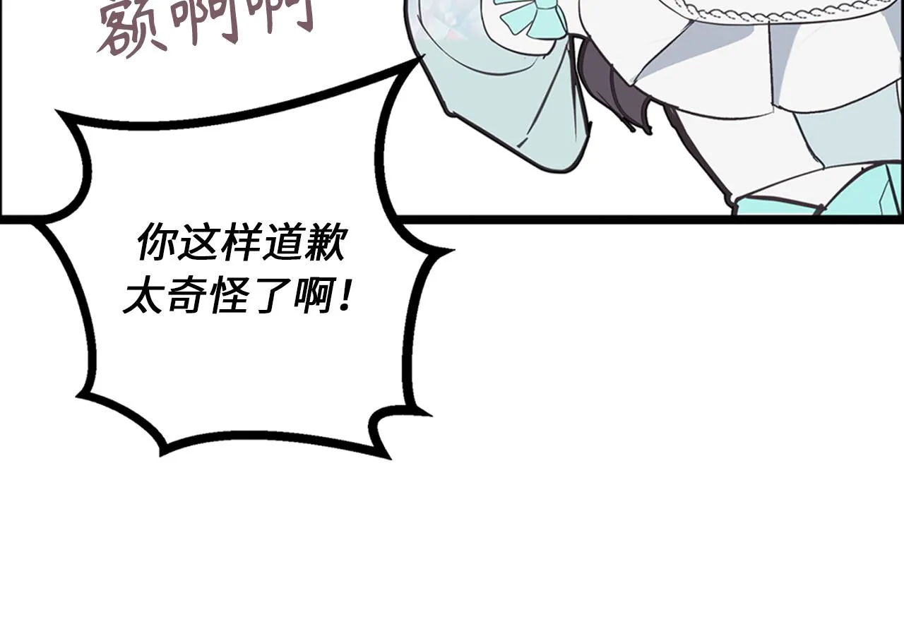 第73话 为我改变的战争死神 第43页
