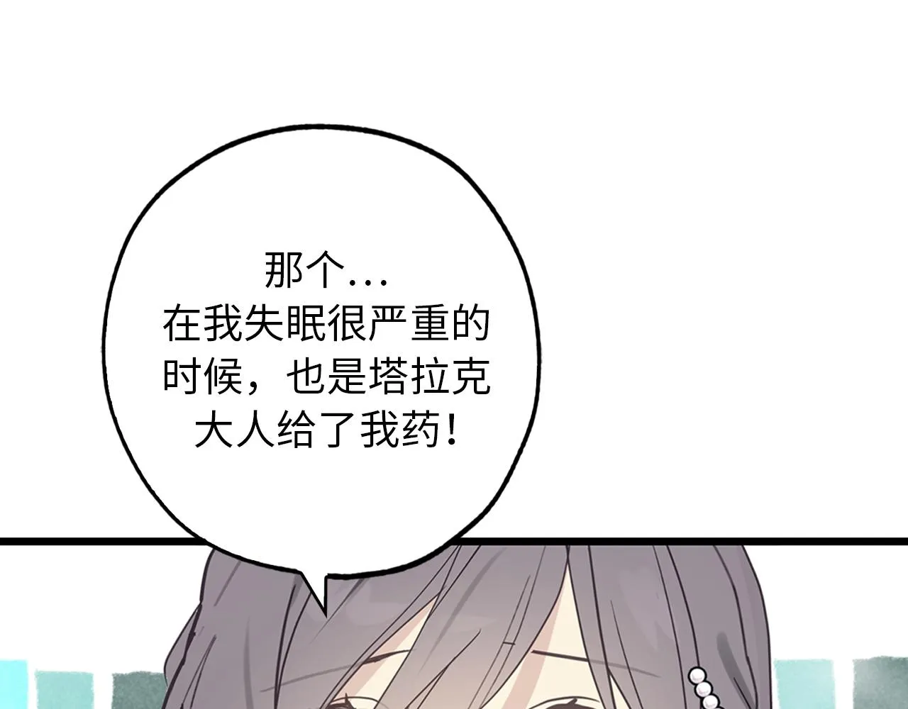 第73话 为我改变的战争死神 第47页