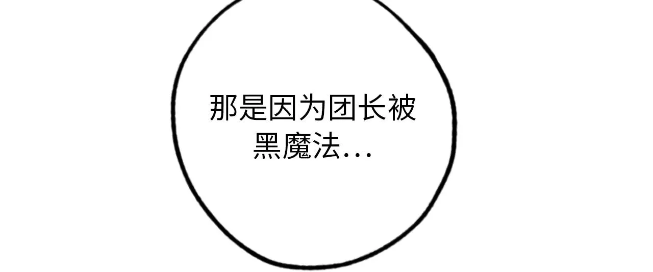 第73话 为我改变的战争死神 第52页