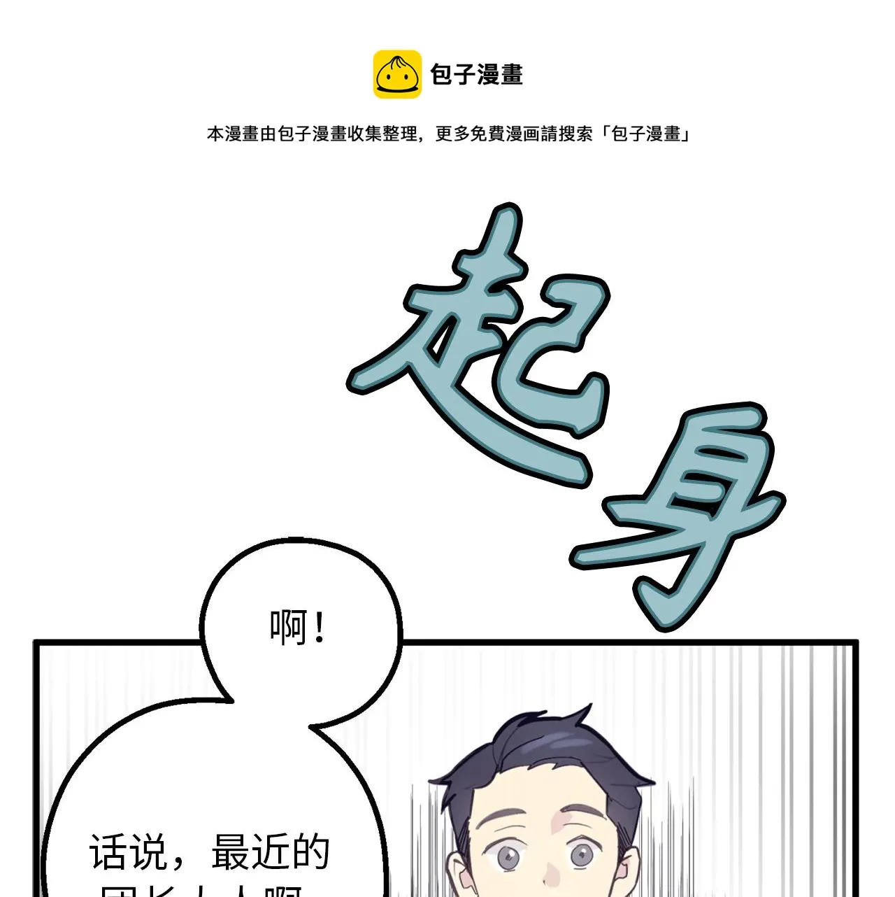 第73话 为我改变的战争死神 第53页