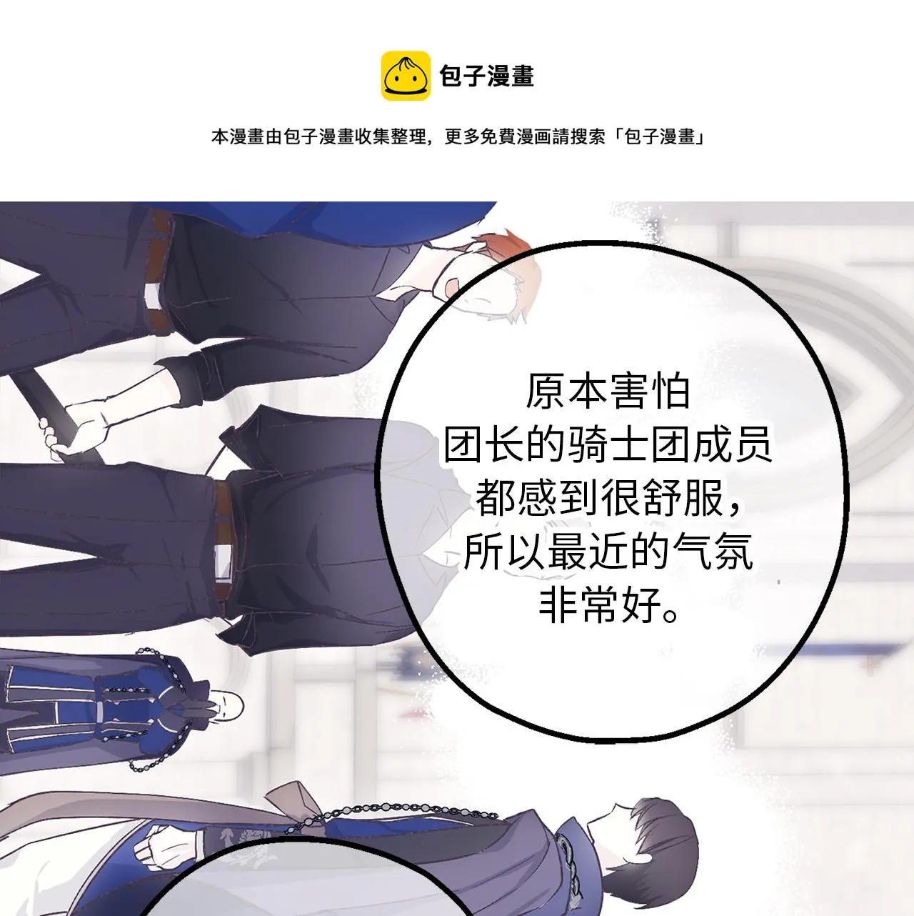 第73话 为我改变的战争死神 第57页