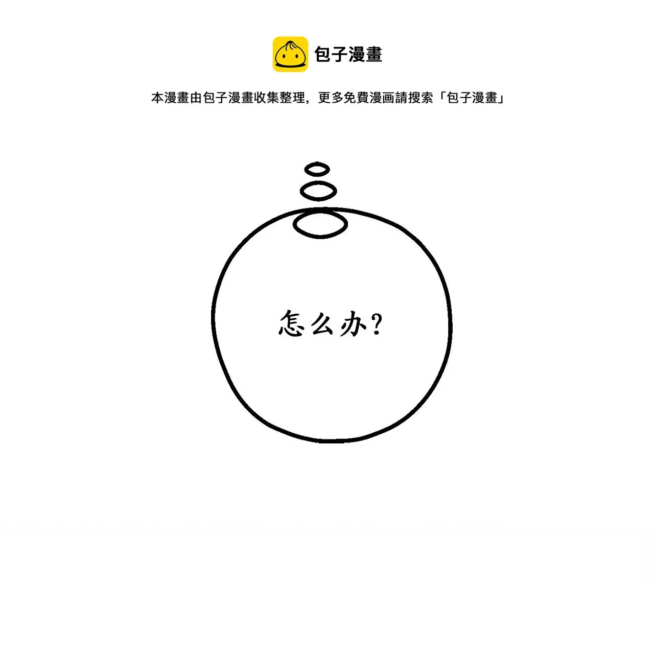 第73话 为我改变的战争死神 第61页